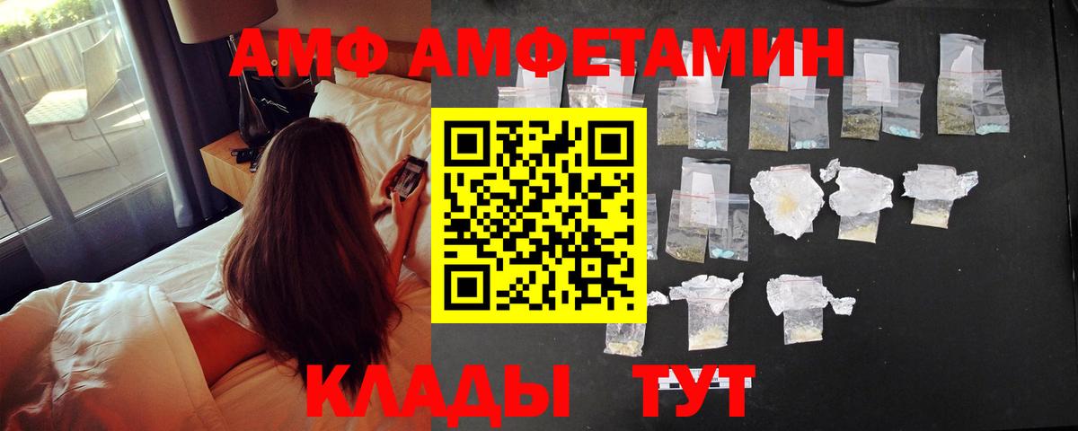 Амфетамин  Амфетамин  Вход с VPN  Amphetamine VHQ  Рубцовск 