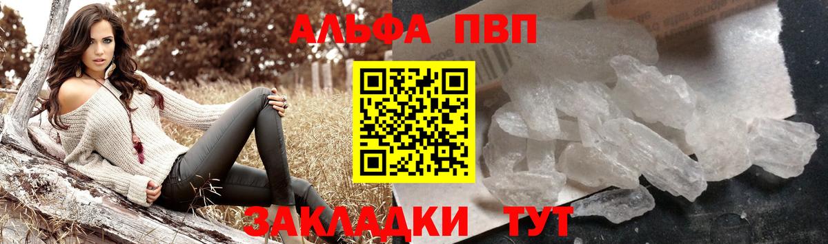 A PVP мука  Вход с VPN  Alfa_PVP  A PVP Соль  Alfa_PVP кристаллы  Рубцовск 