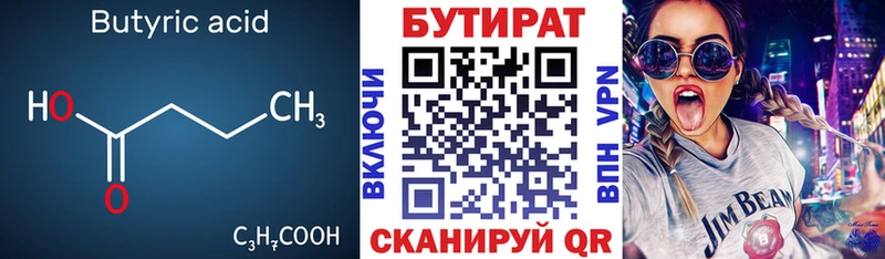 Бутират BDO 33%  Рубцовск 