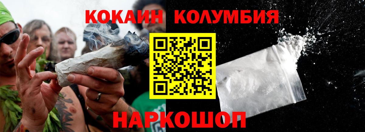 COCAIN Columbia  Кокаин VHQ  Рубцовск  Вход с VPN 