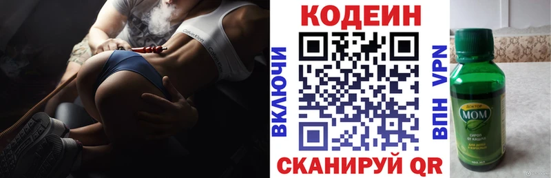 Кодеин Purple Drank  Рубцовск 