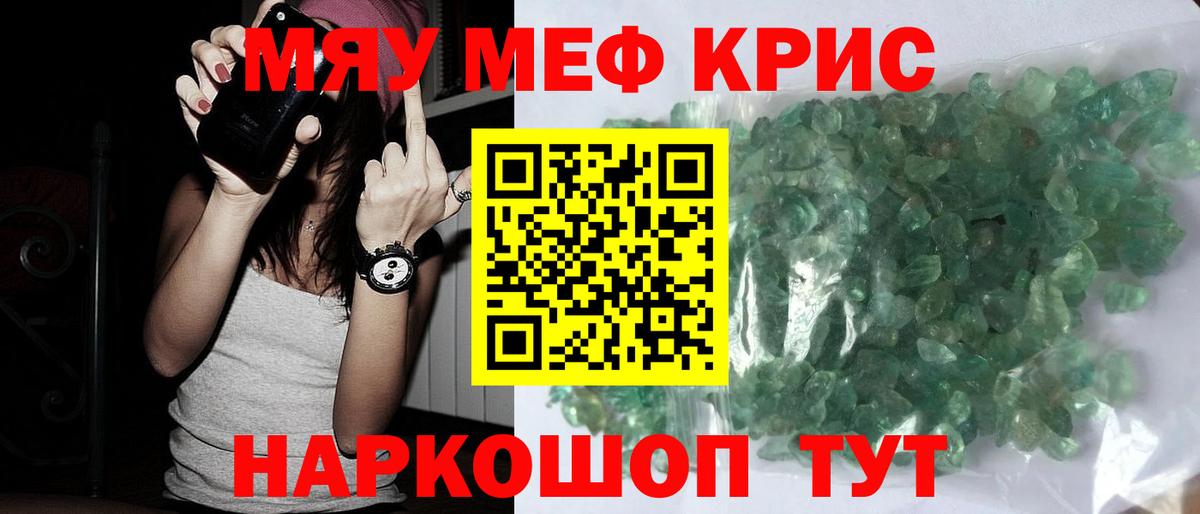 Меф мяу мяу  Рубцовск