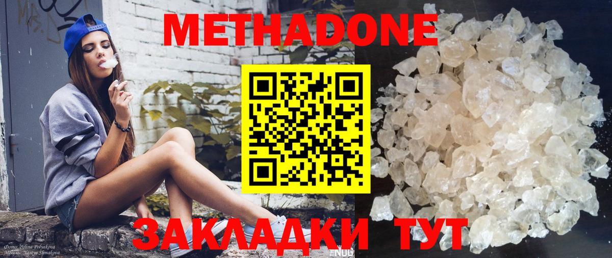 МЕТАДОН VHQ  МЕТАДОН мёд  Рубцовск  блэк спрут онион  Вход с VPN 