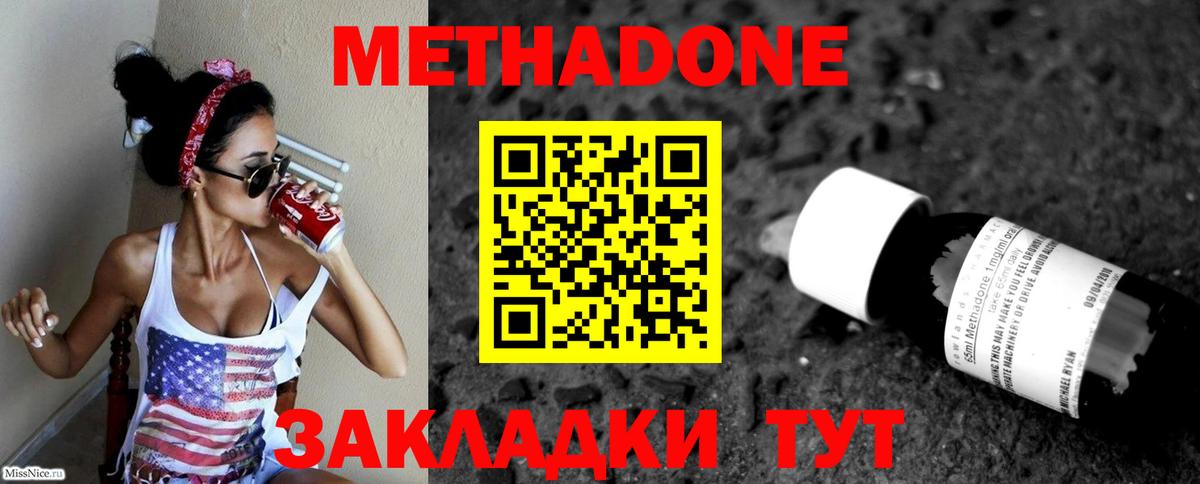 МЕТАДОН VHQ Рубцовск
